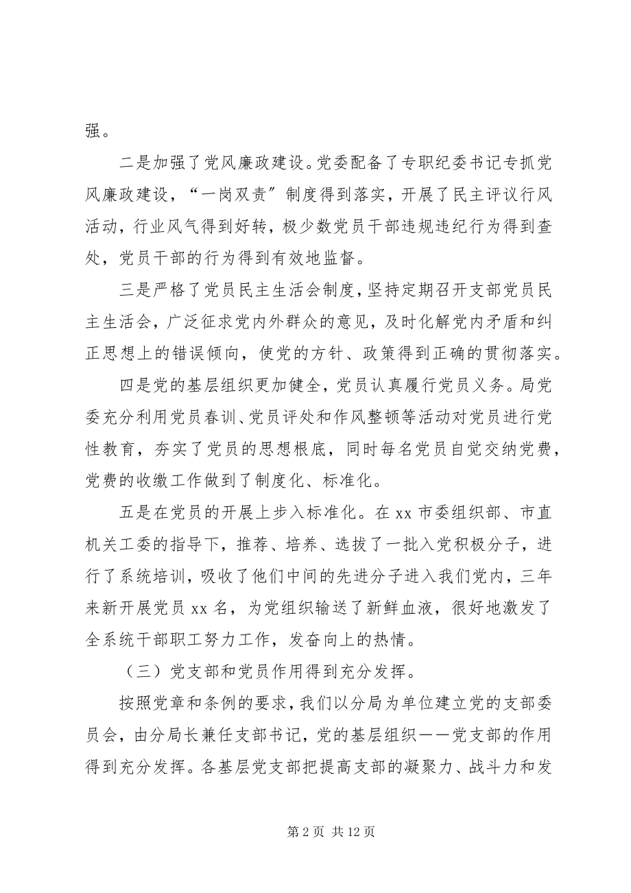 2023年工商局长在建党表彰大会致辞.docx_第2页