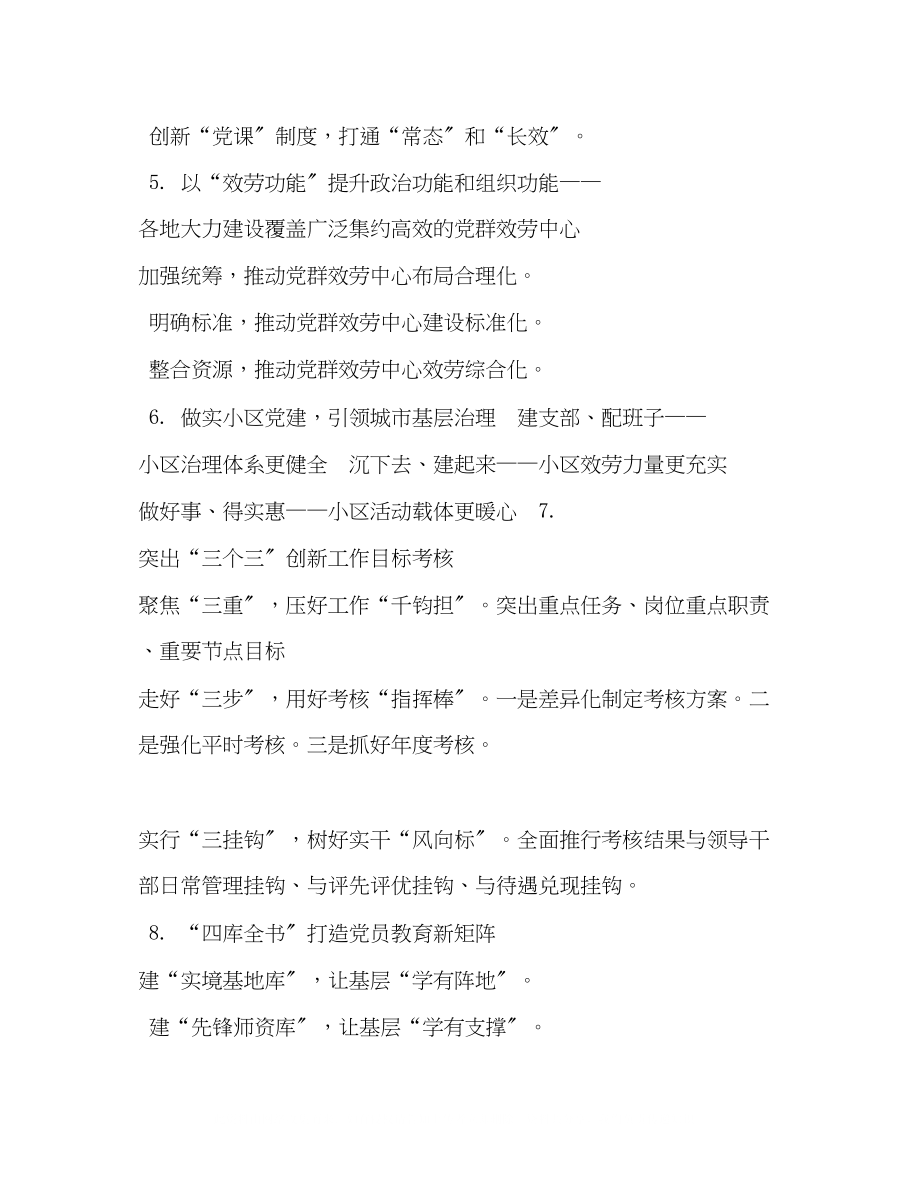 2023年党建公文写作提纲.docx_第2页