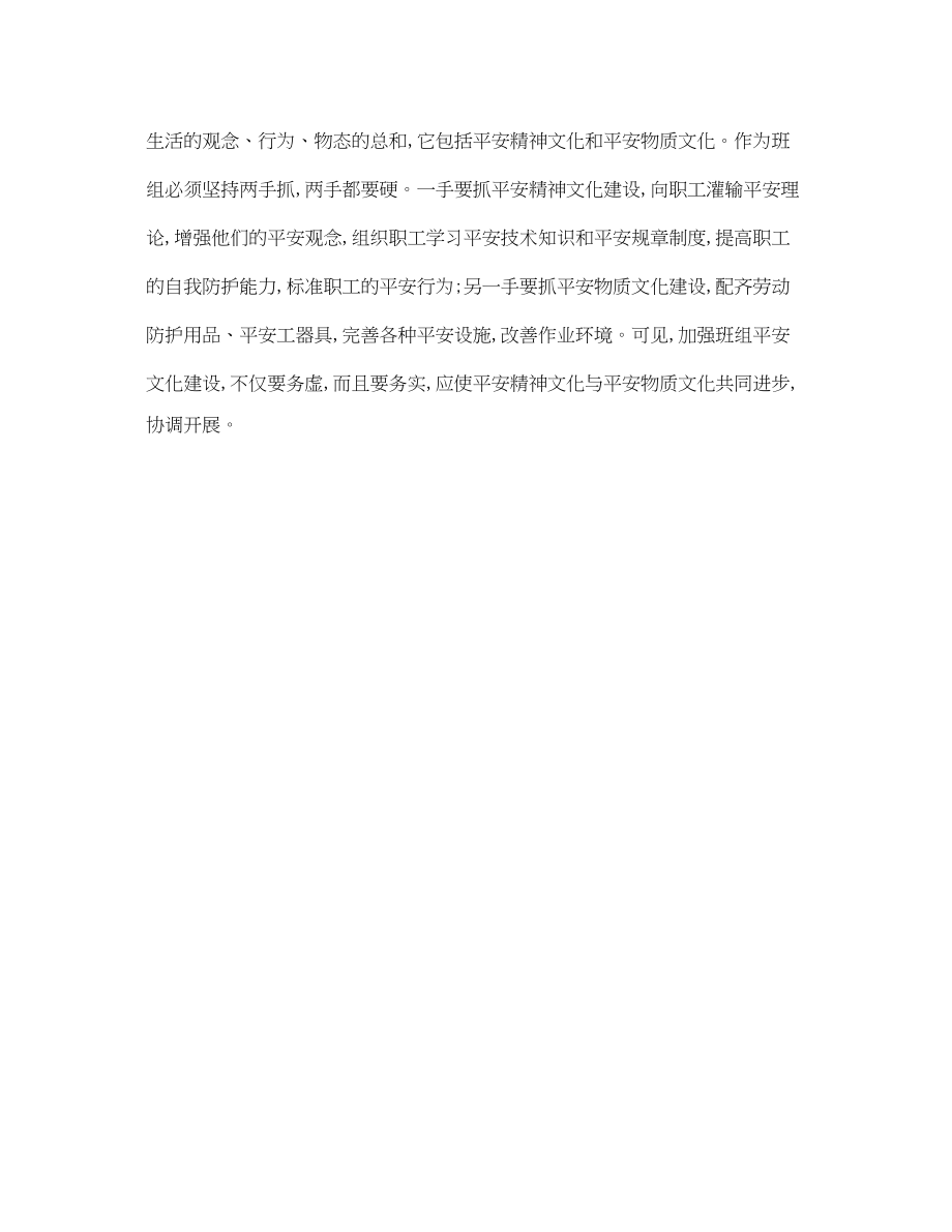 2023年《安全文化》之浅议班组安全文化建设.docx_第3页