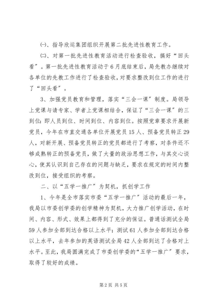 2023年交通局人事教育科度工作总结.docx_第2页