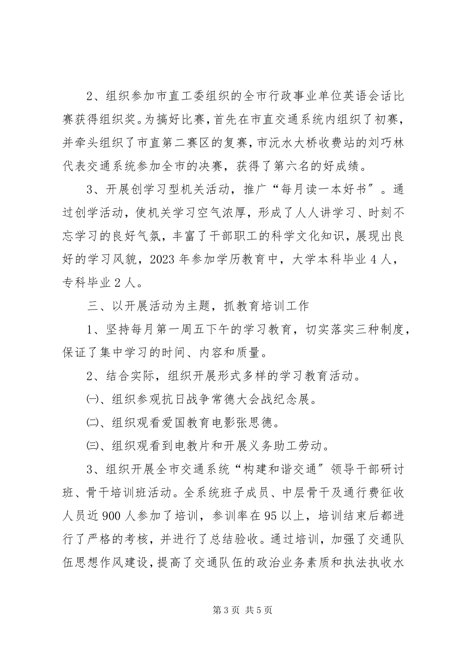 2023年交通局人事教育科度工作总结.docx_第3页