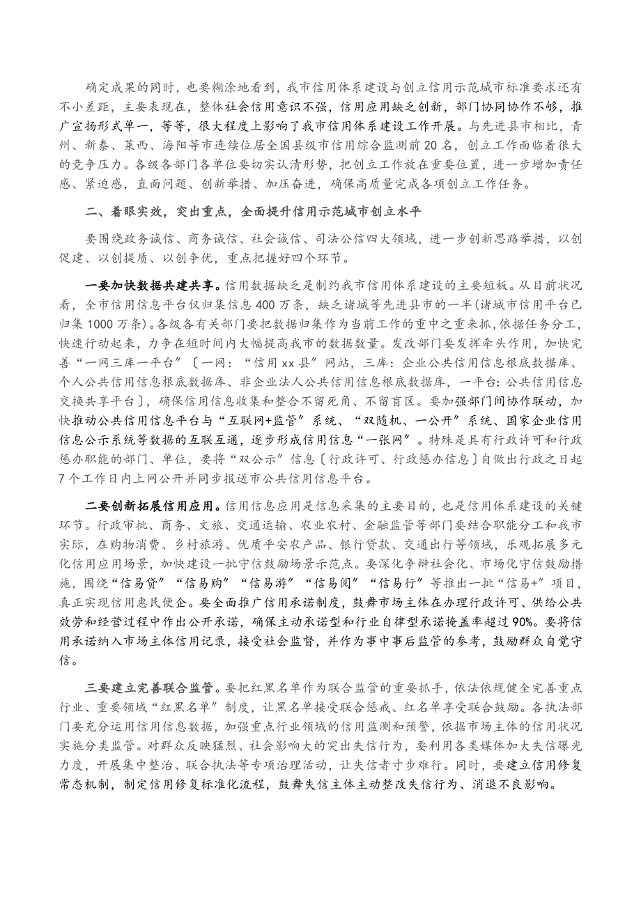 2023年县市区长在创建省信用城市动员大会上的讲话.doc_第2页