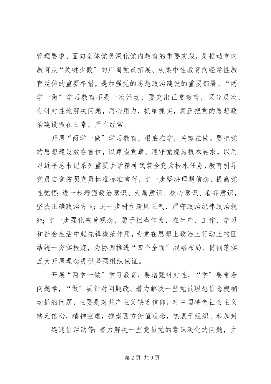 2023年“两学一做”主题党员教育学习第一期资料.docx_第2页