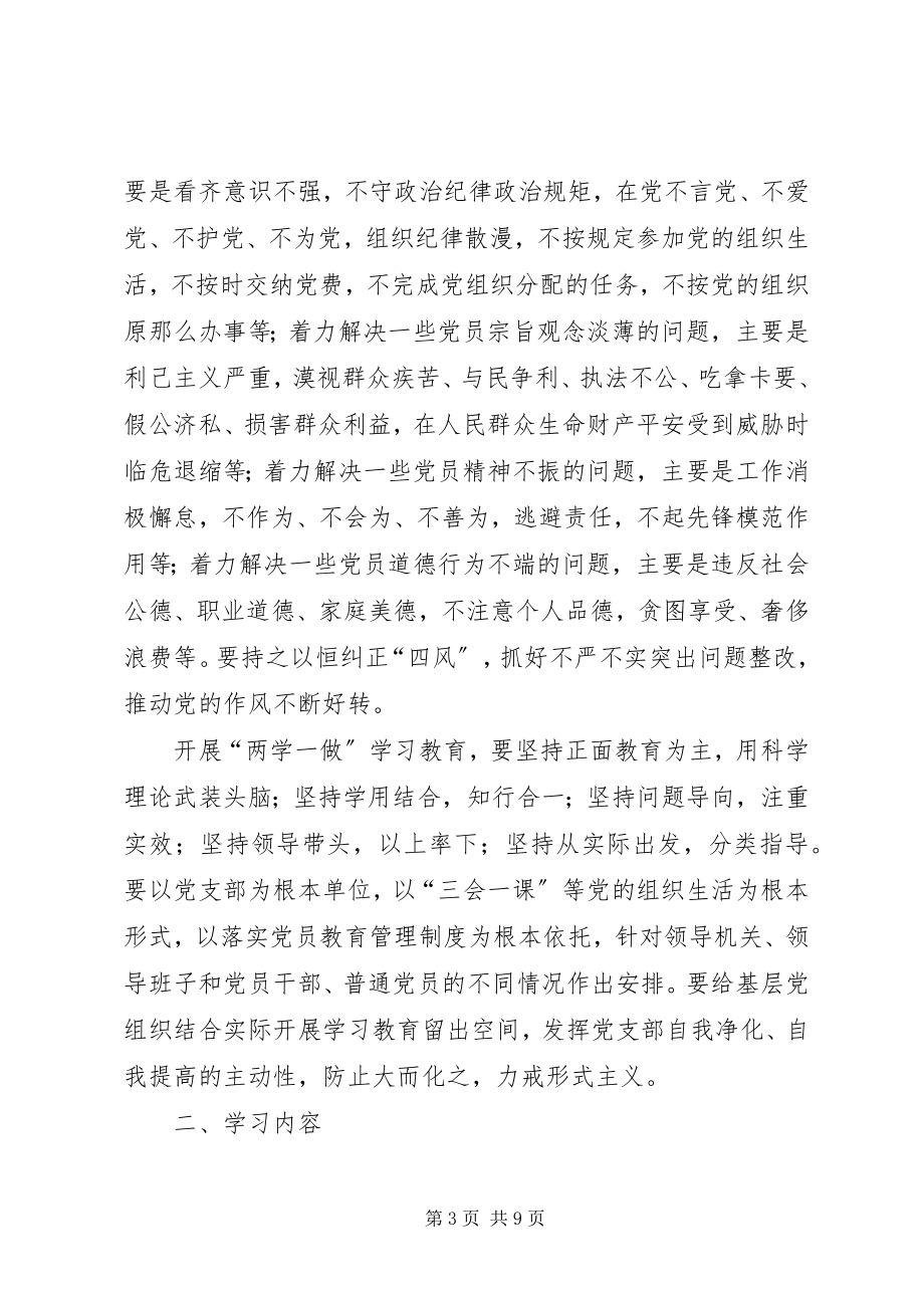 2023年“两学一做”主题党员教育学习第一期资料.docx_第3页