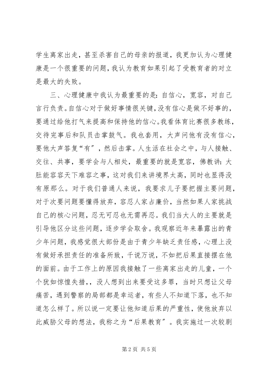 2023年教子心得一位父亲眼中的素质教育.docx_第2页