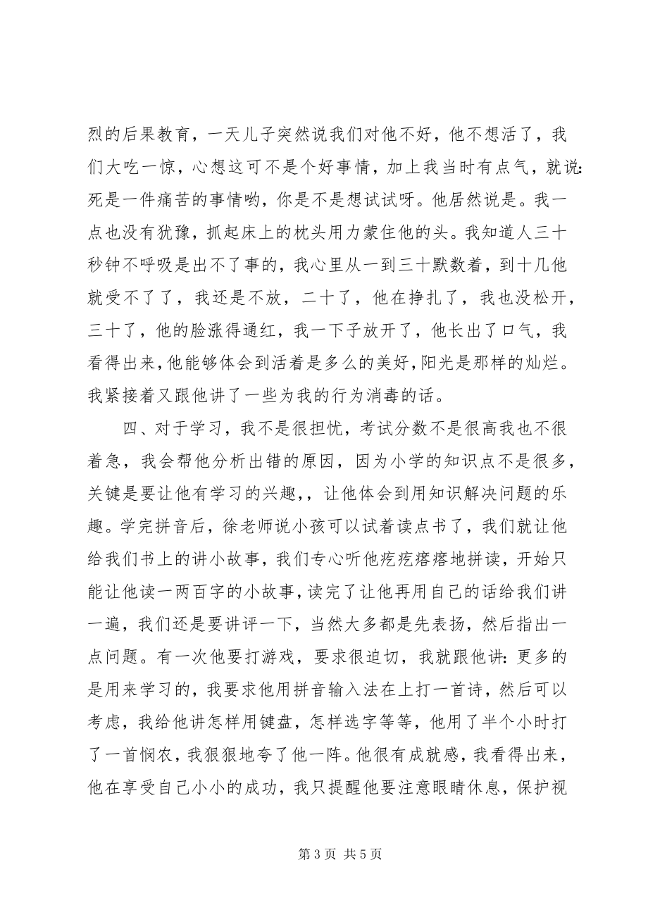 2023年教子心得一位父亲眼中的素质教育.docx_第3页