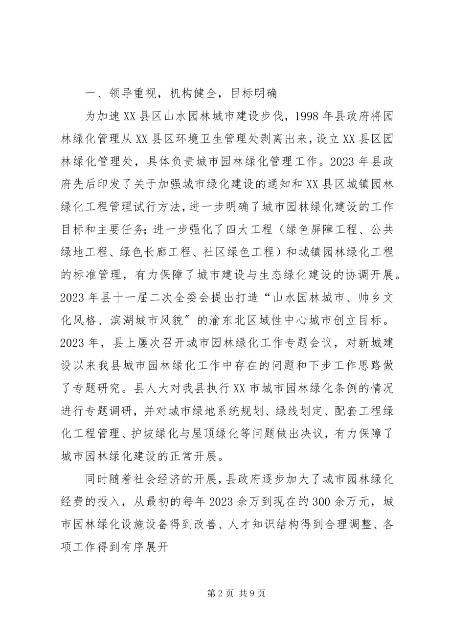 2023年园林专题会交流材料.docx_第2页