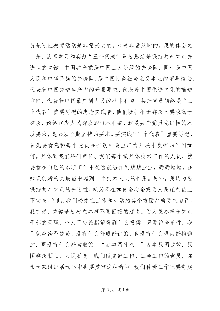 2023年保先教育心得体会《立足本职工作做到与时俱进》新编.docx_第2页