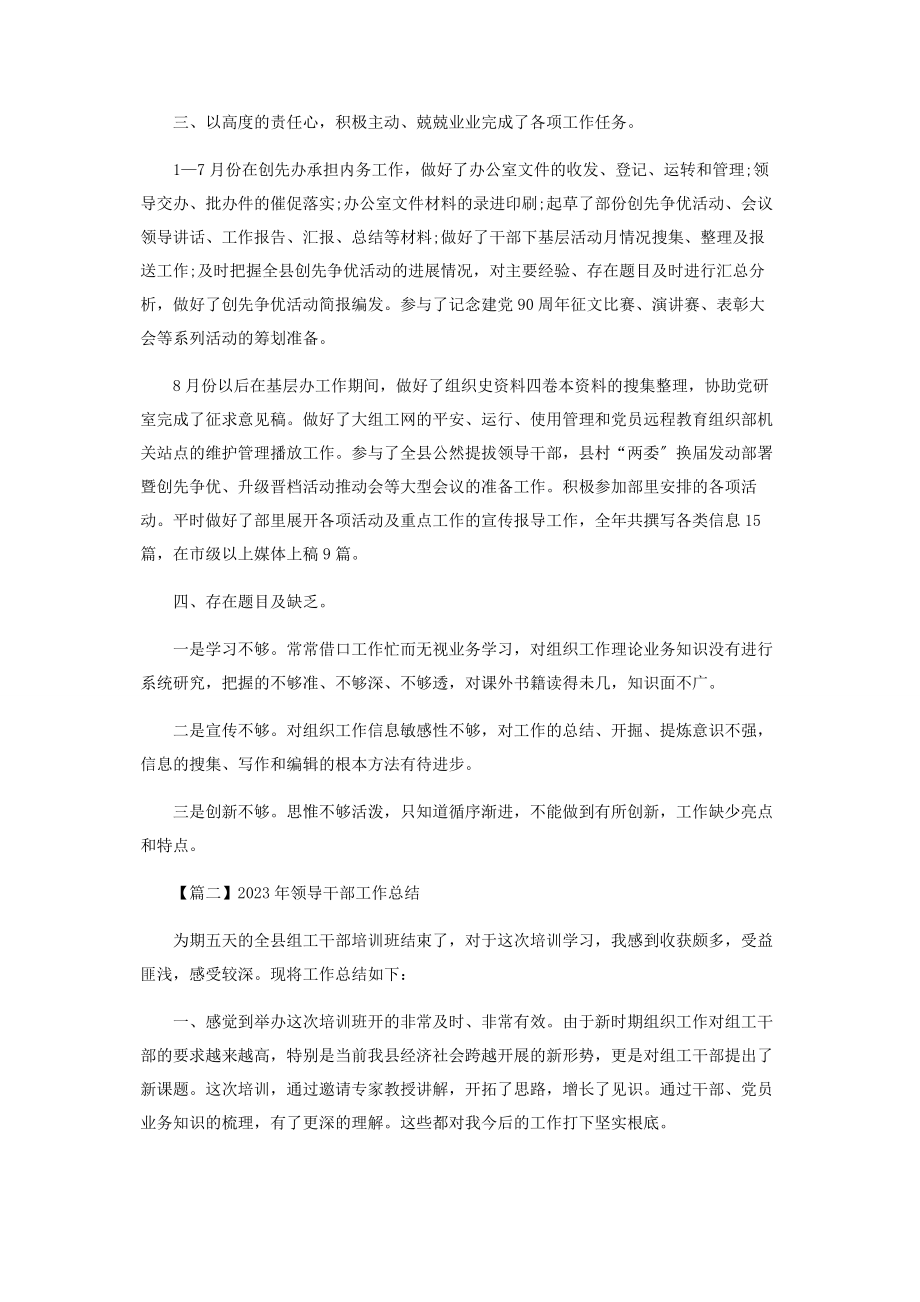 2023年领导干部工作总结.docx_第2页