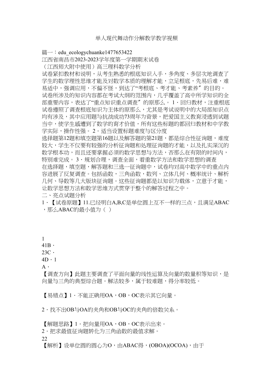 2023年单人现代舞动作分解教学教学视频.docx_第1页