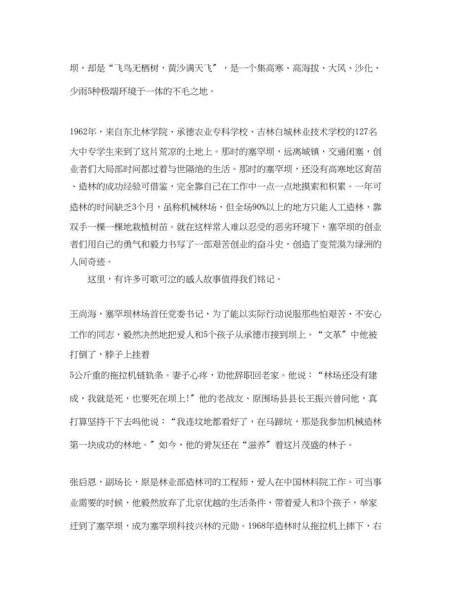 2023年乡镇干部学习塞罕坝精神心得体会.docx_第2页