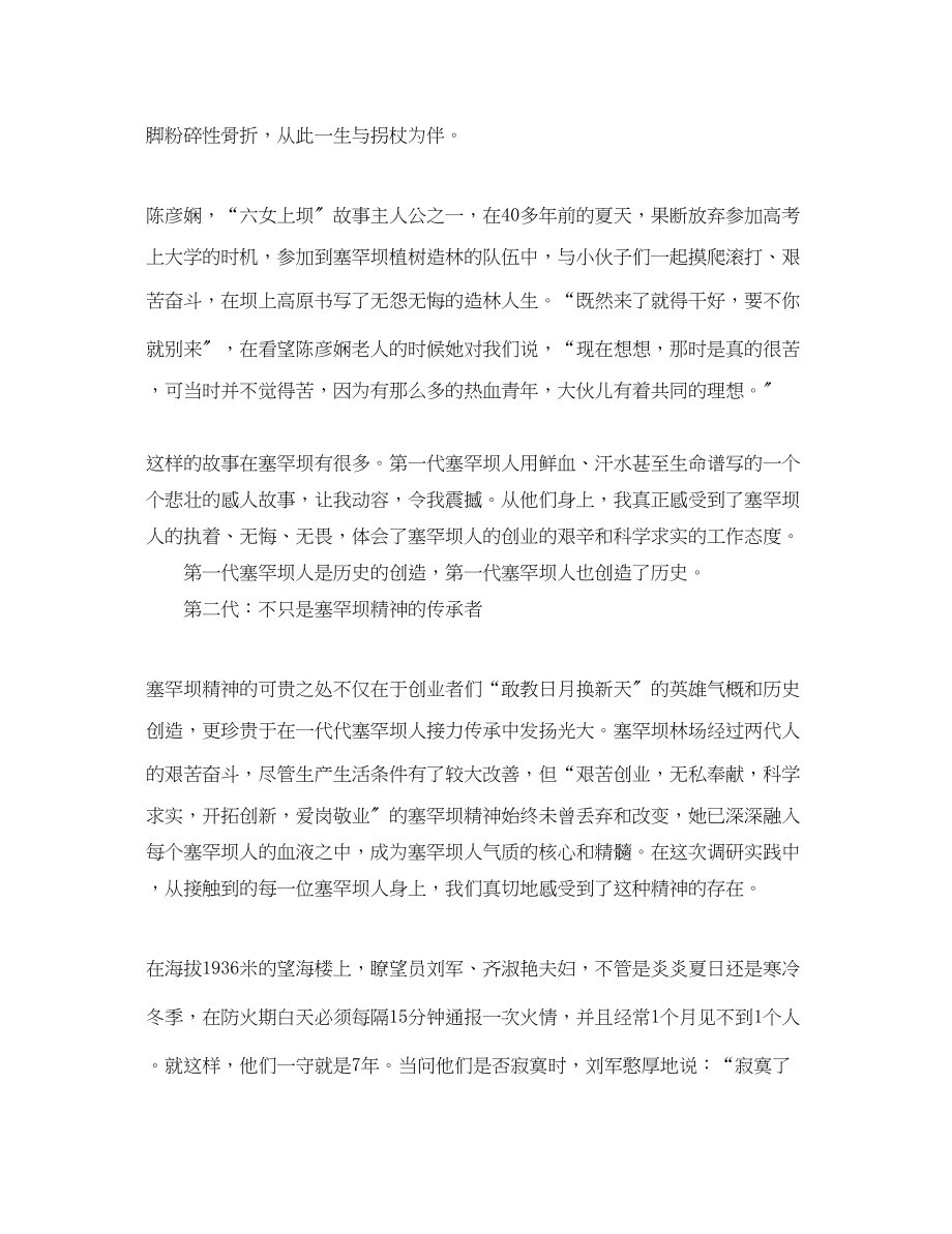 2023年乡镇干部学习塞罕坝精神心得体会.docx_第3页