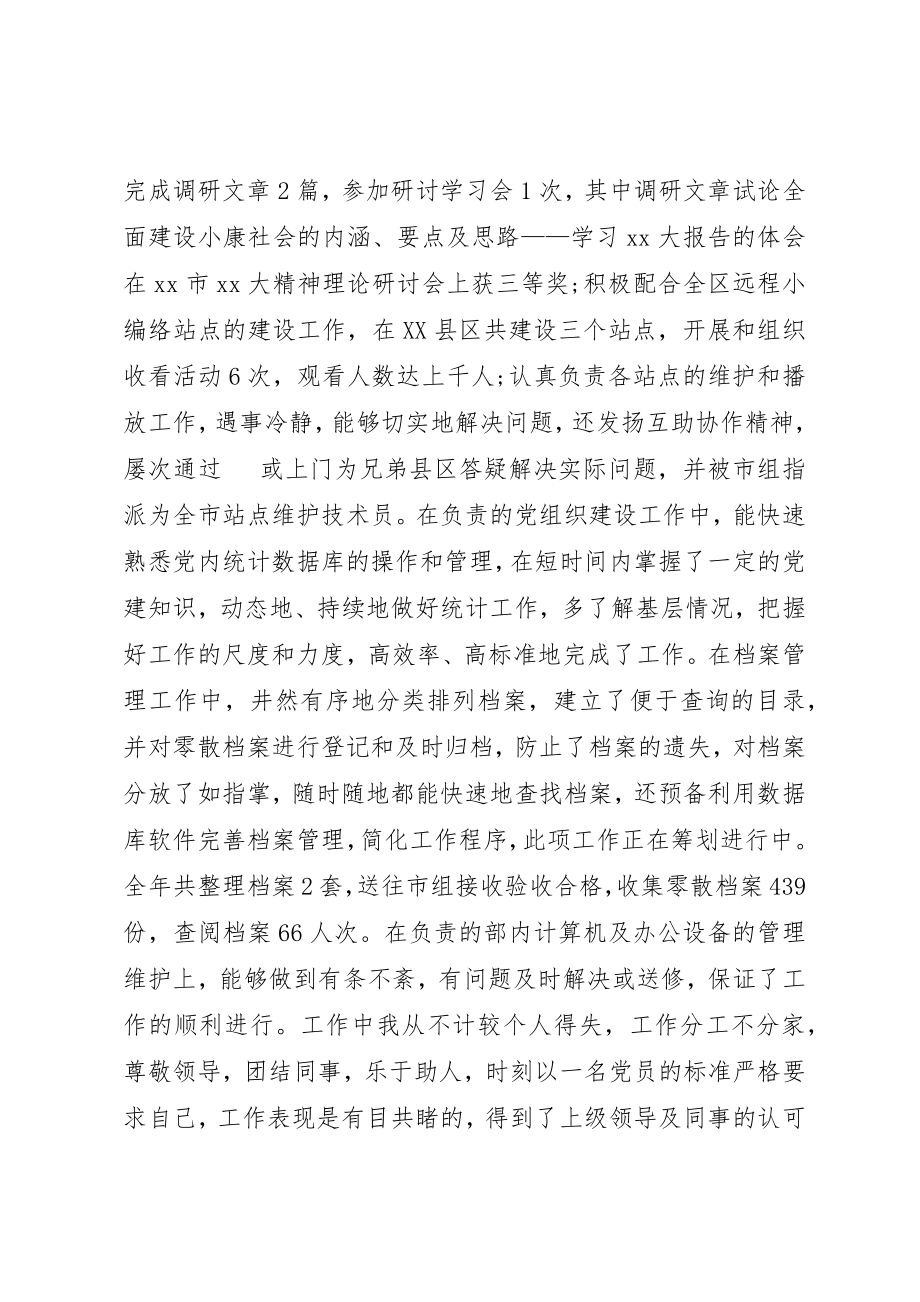 2023年档案员个人年终工作总结新编.docx_第2页