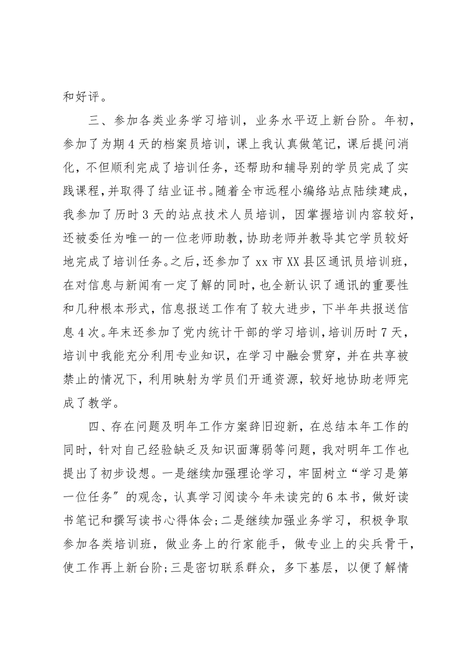 2023年档案员个人年终工作总结新编.docx_第3页