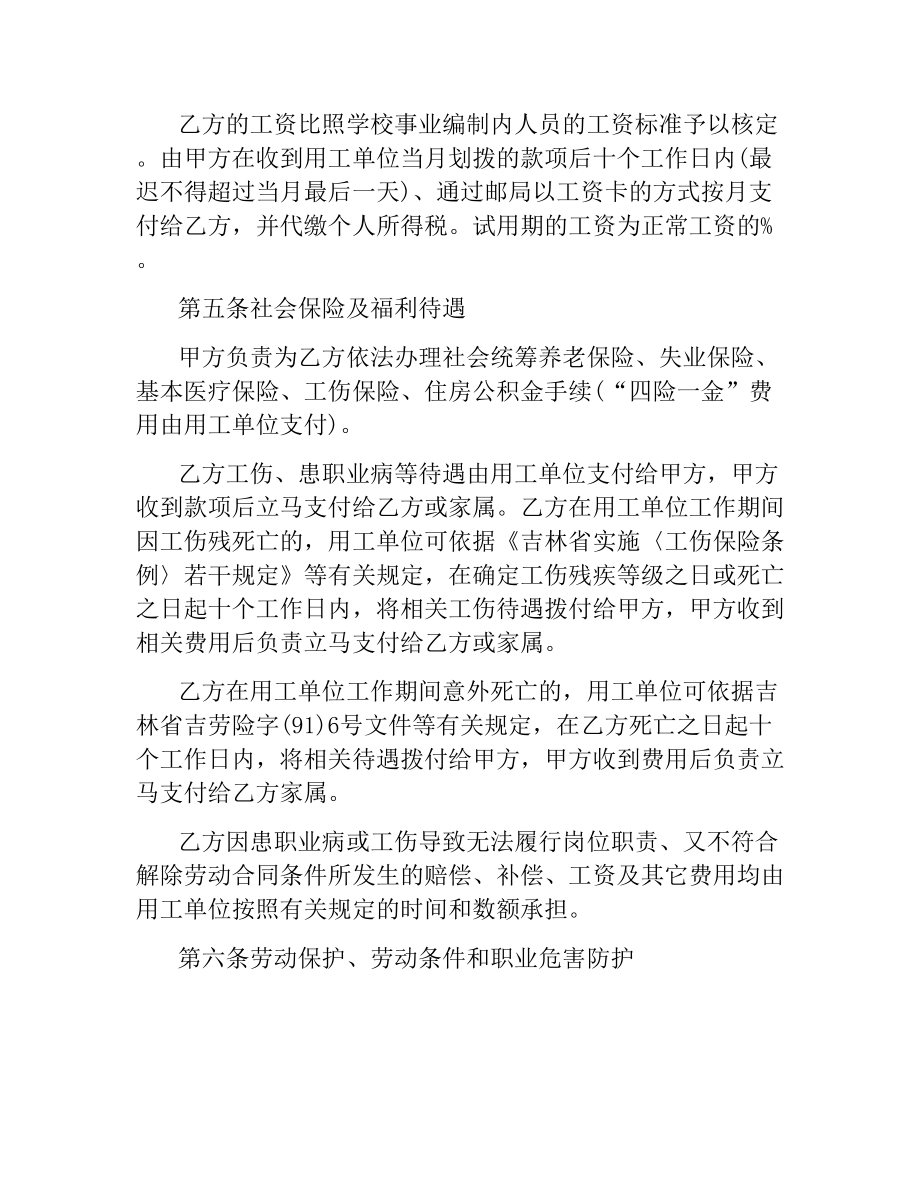 劳务协议书范本（二）.docx_第2页