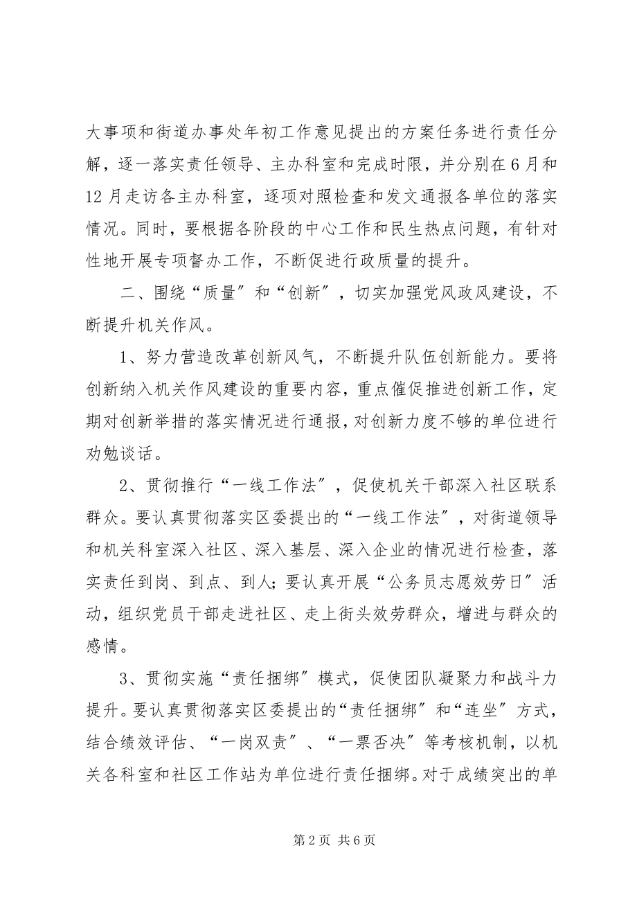 2023年街道纪工委度工作思路.docx_第2页