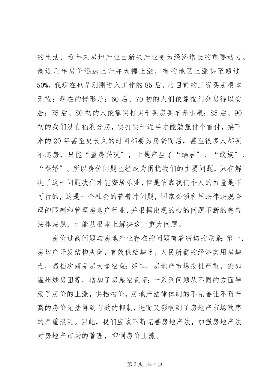 2023年房地产法学习心得.docx_第3页