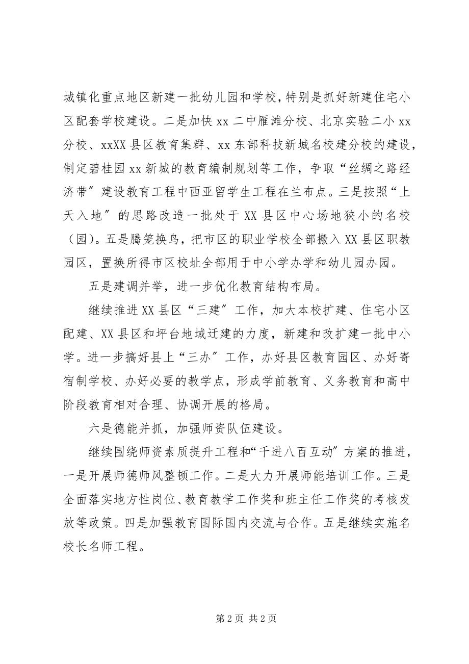 2023年教育局学重点的工作计划.docx_第2页