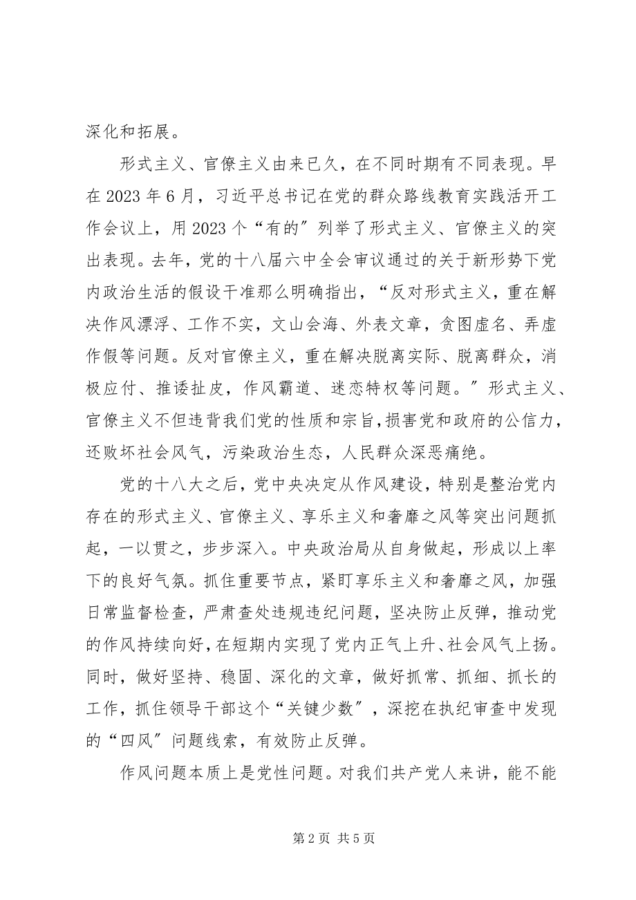 2023年《形式主义推诿扯皮》的心得体会新编.docx_第2页