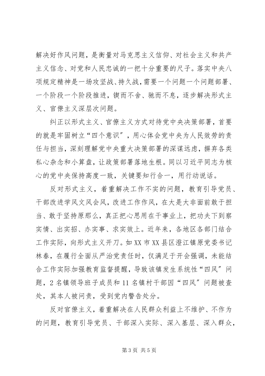 2023年《形式主义推诿扯皮》的心得体会新编.docx_第3页