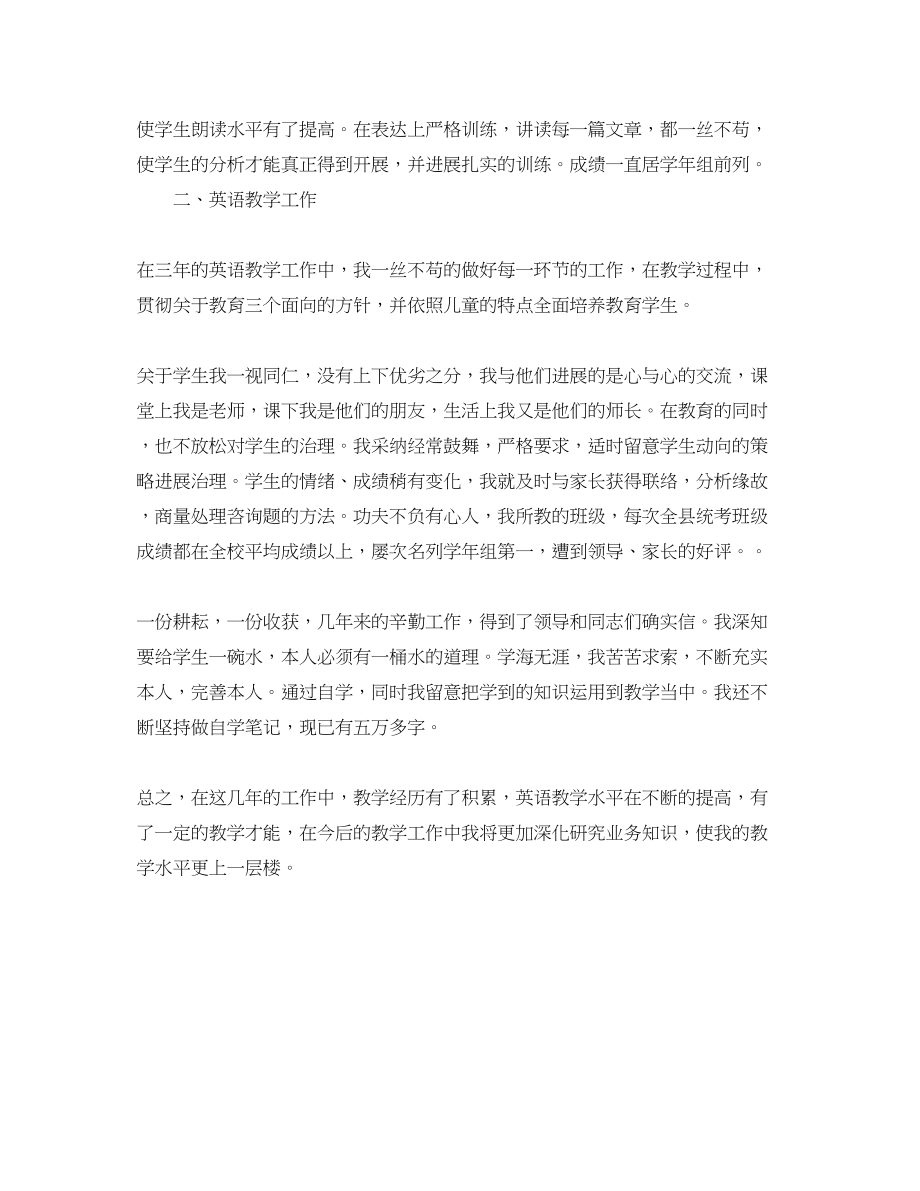 2023年教学工作总结小学英语教师个人教学工作的总结范文.docx_第2页