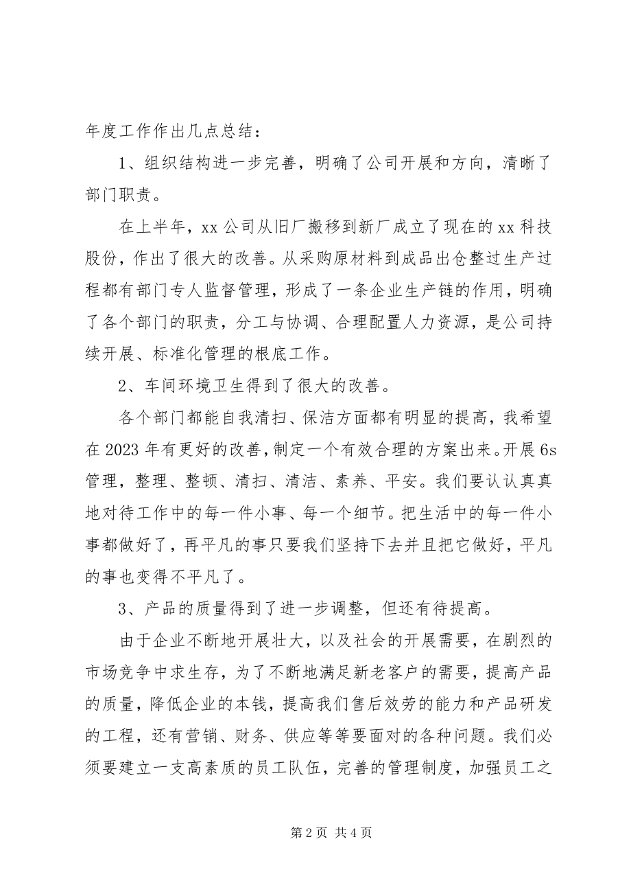 2023年公司表彰年终总结大会讲话稿.docx_第2页