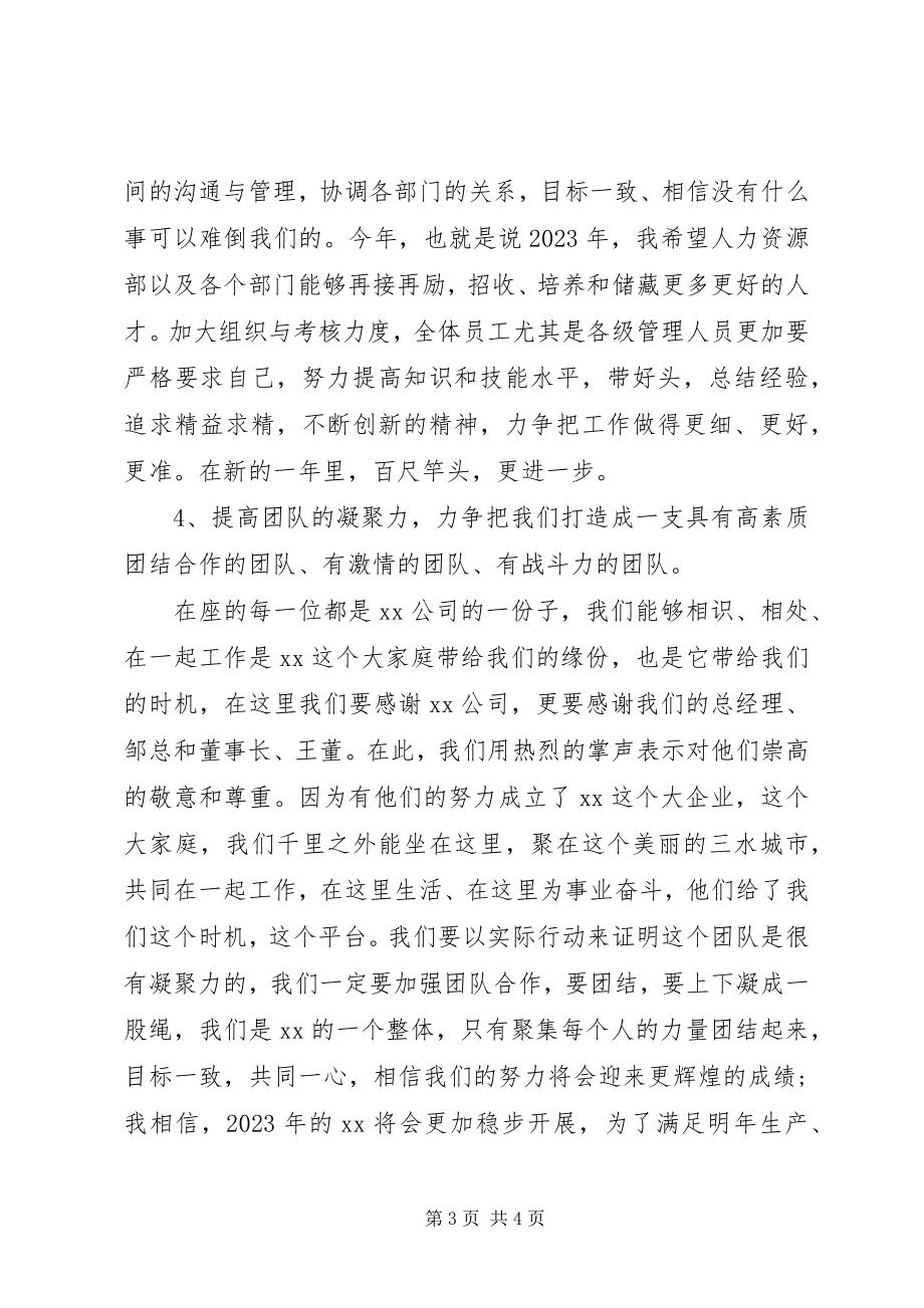 2023年公司表彰年终总结大会讲话稿.docx_第3页