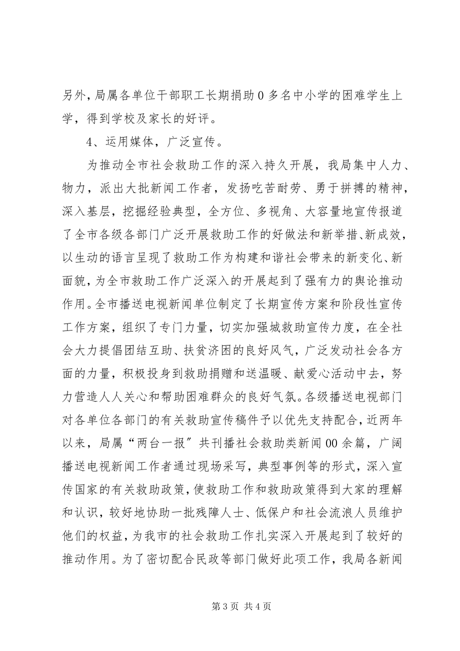 2023年市广播电视局社会救助工作情况汇报.docx_第3页