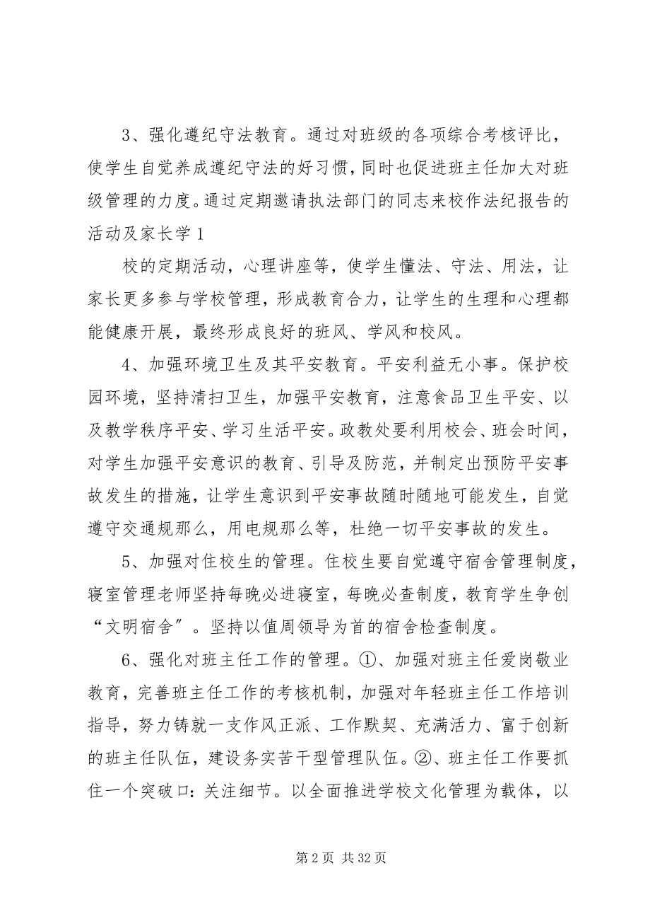 2023年中政教处工作计划.docx_第2页