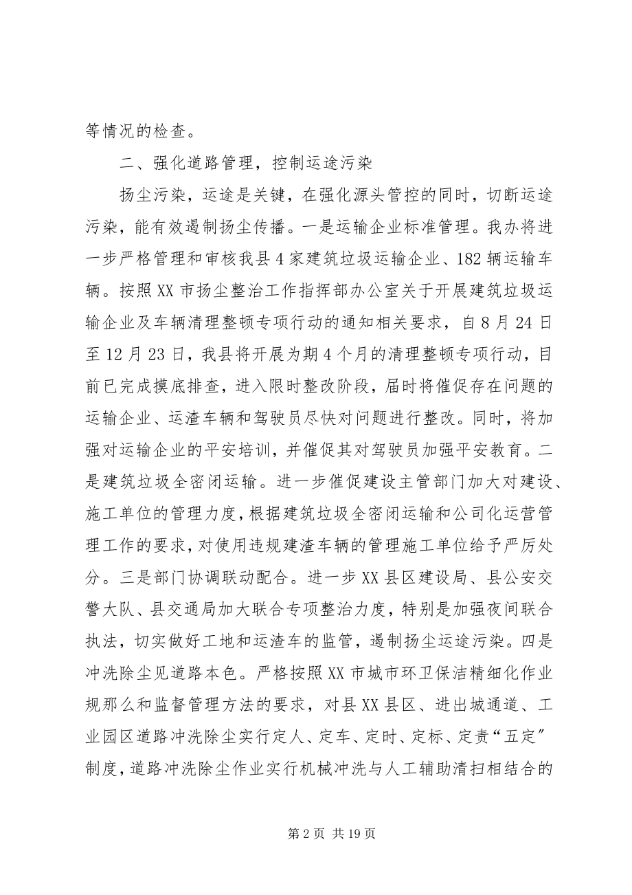 2023年XX县区扬尘治理下一步工作安排新编.docx_第2页