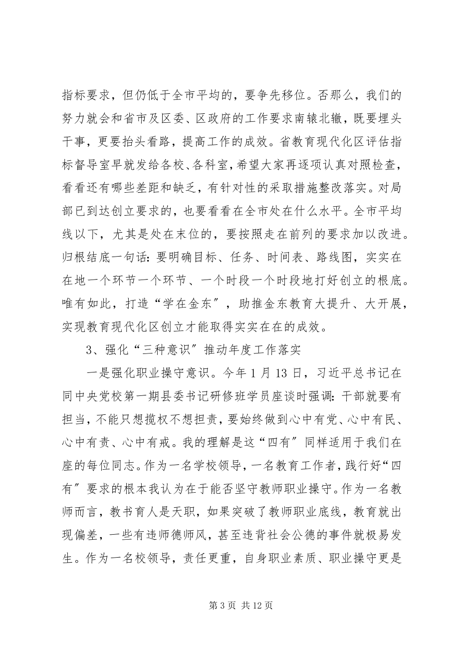 2023年在春季校长会上的致辞2.docx_第3页