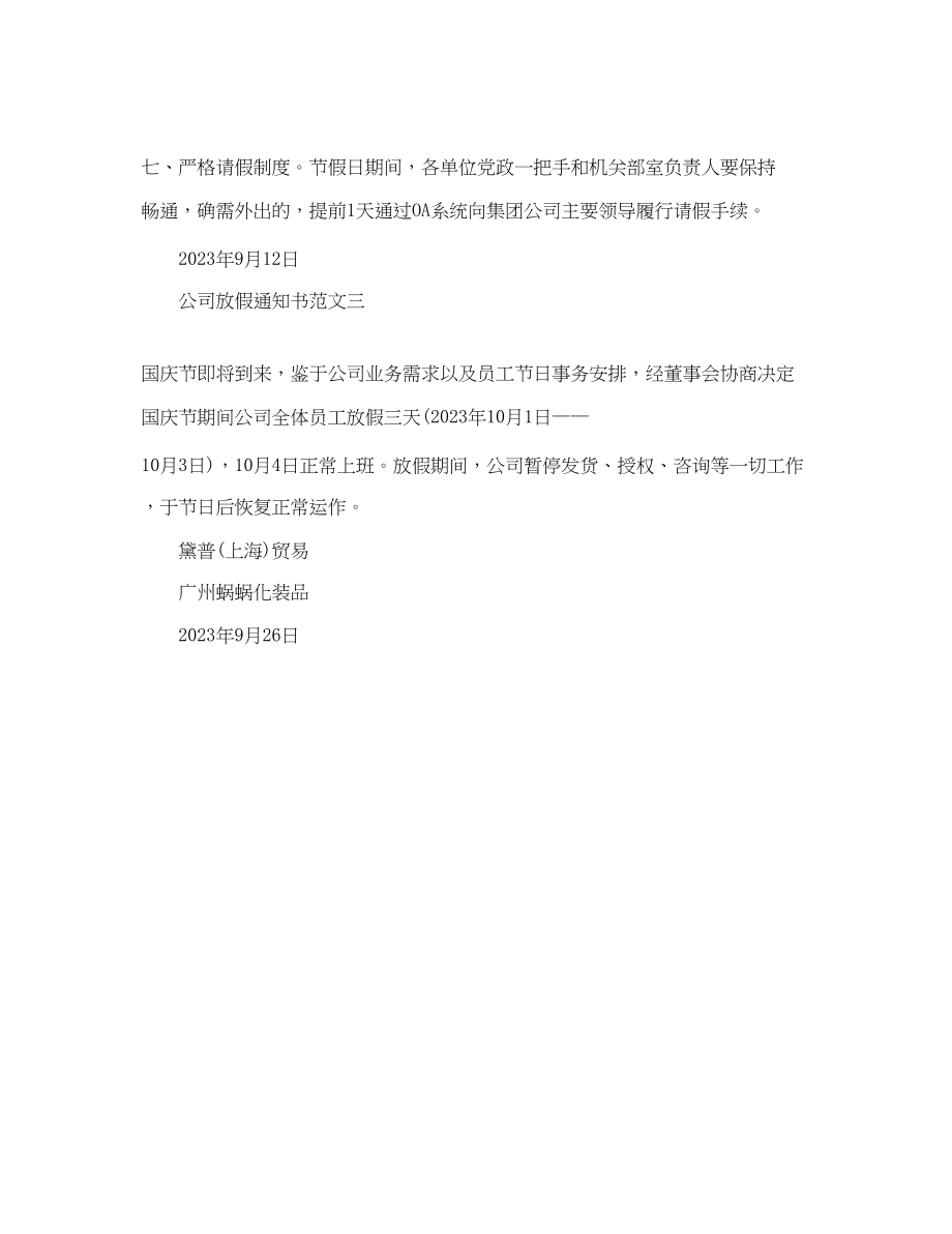 2023年公司放假通知书.docx_第3页