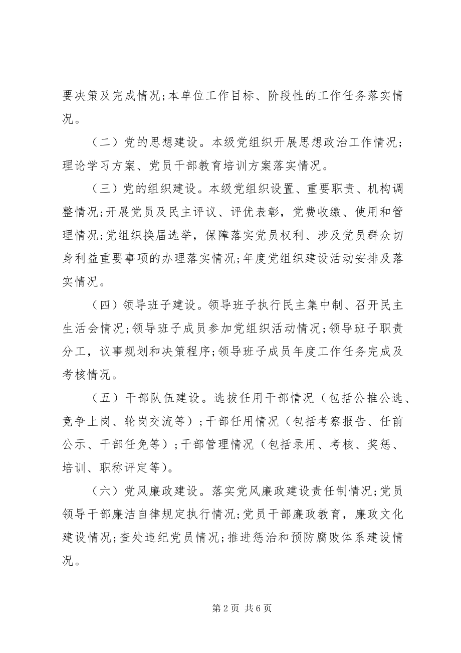 2023年市供销社党的基层组织实行党务公开工作实施方案.docx_第2页