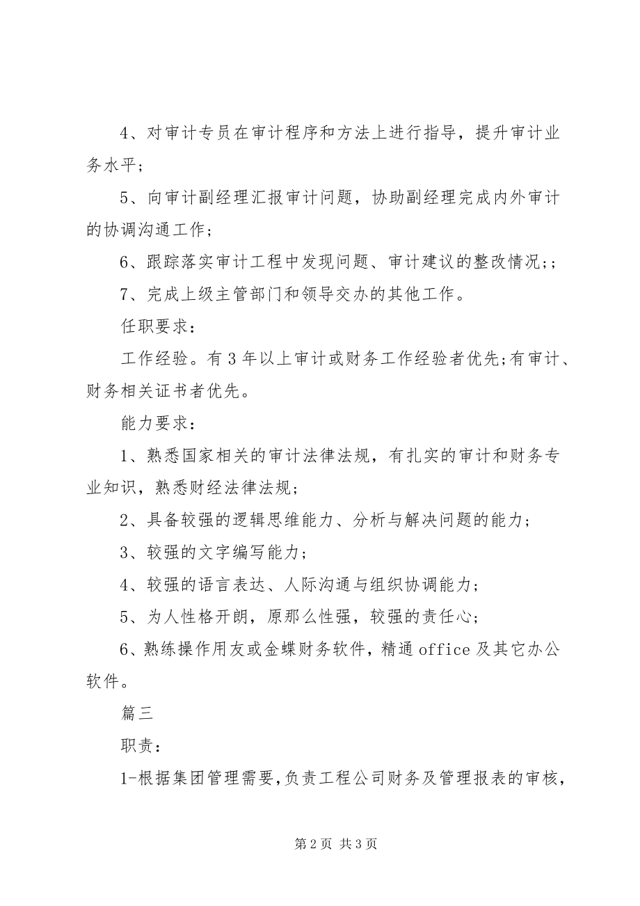 2023年审计主管的具体职责.docx_第2页