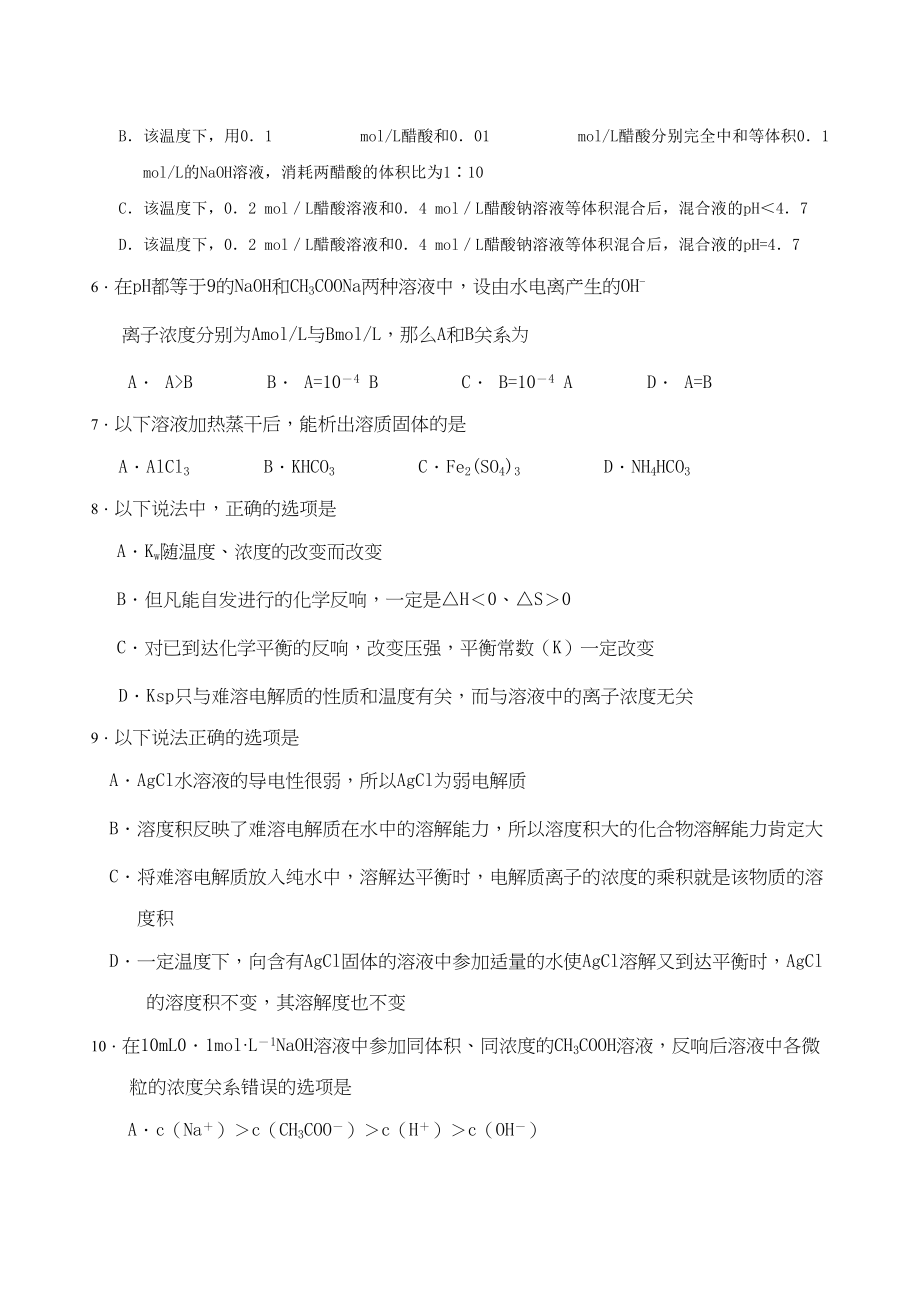 2023年届高考二轮复习跟踪测试水溶液中离子平衡doc高中化学.docx_第2页