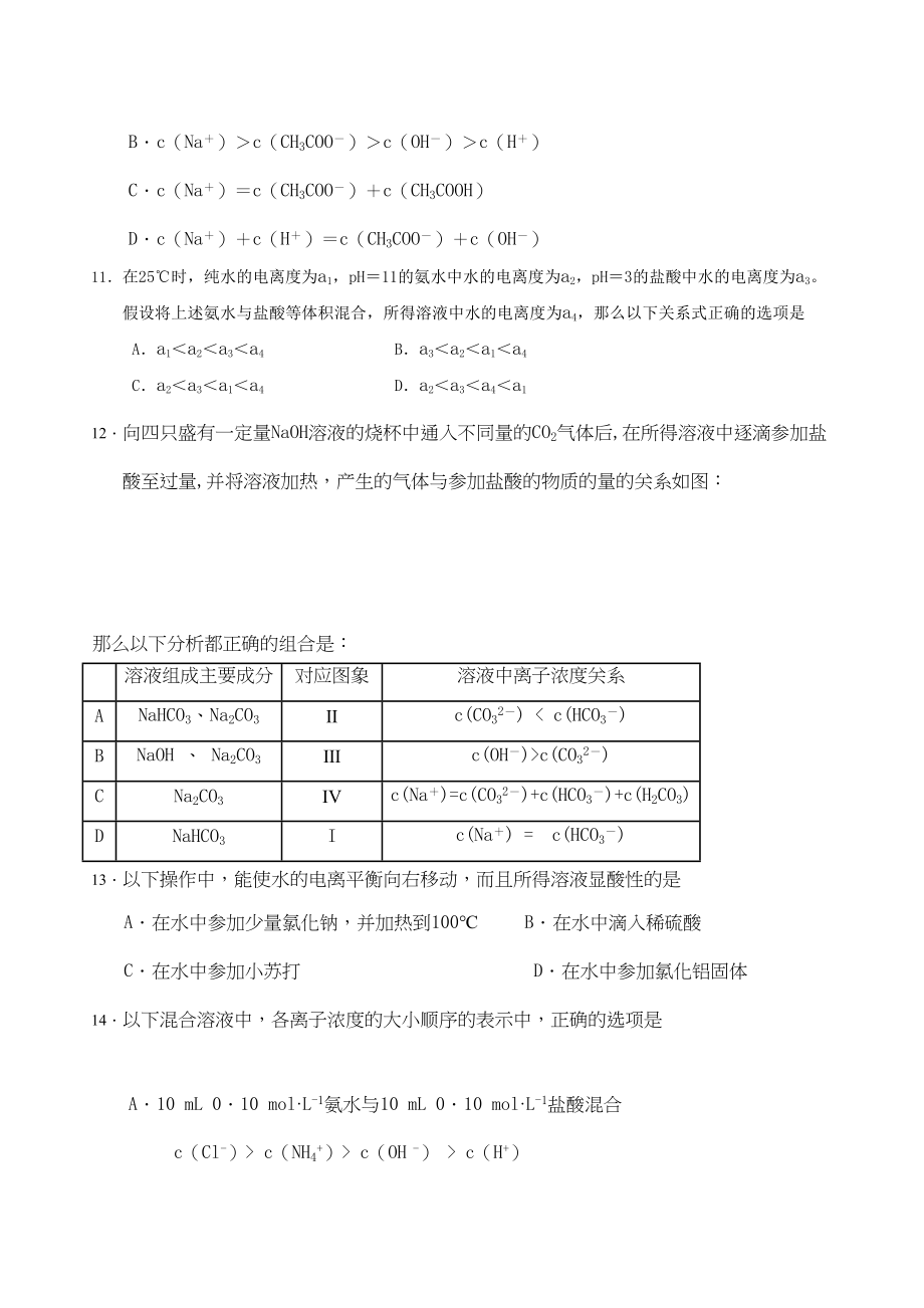 2023年届高考二轮复习跟踪测试水溶液中离子平衡doc高中化学.docx_第3页