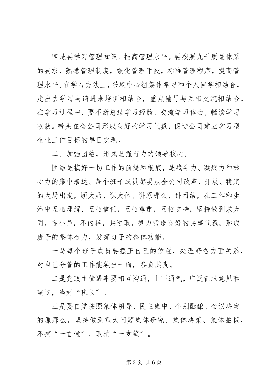 2023年公司领导个人建设实施意见.docx_第2页