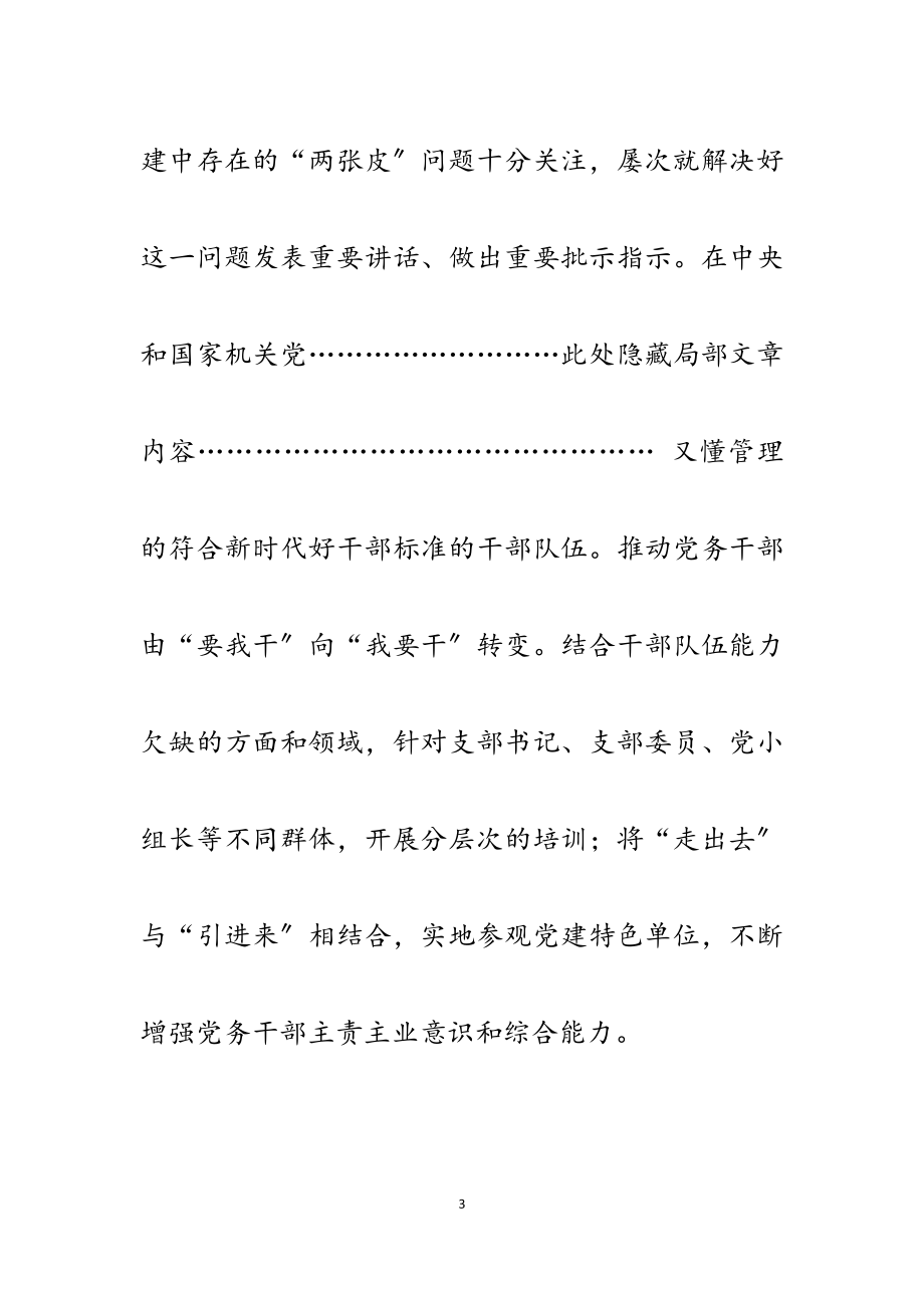 2023年党建引领推动“三务”融合发展的思考3300字材料.docx_第3页