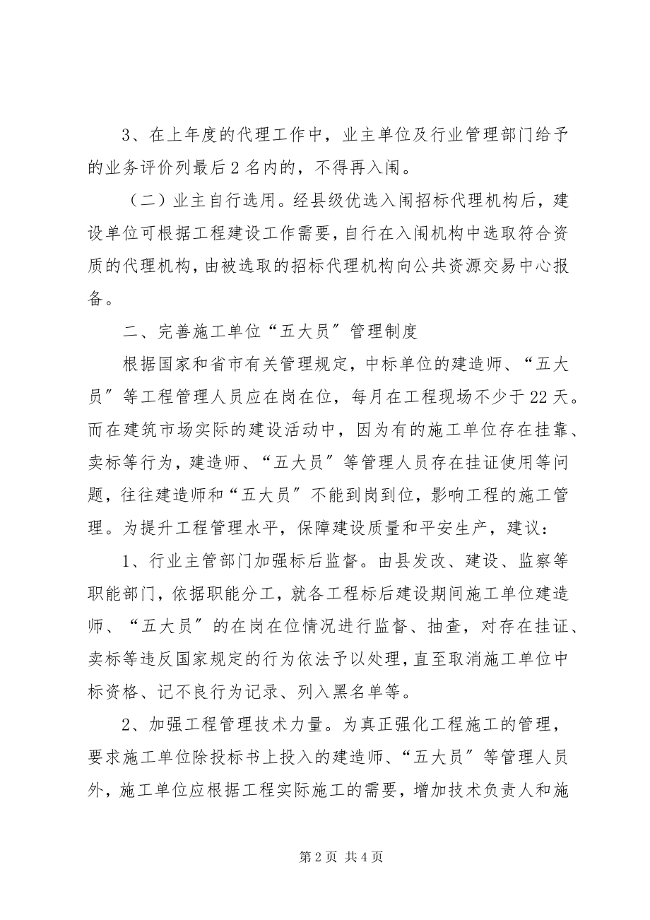 2023年建设工程管理工作汇报.docx_第2页