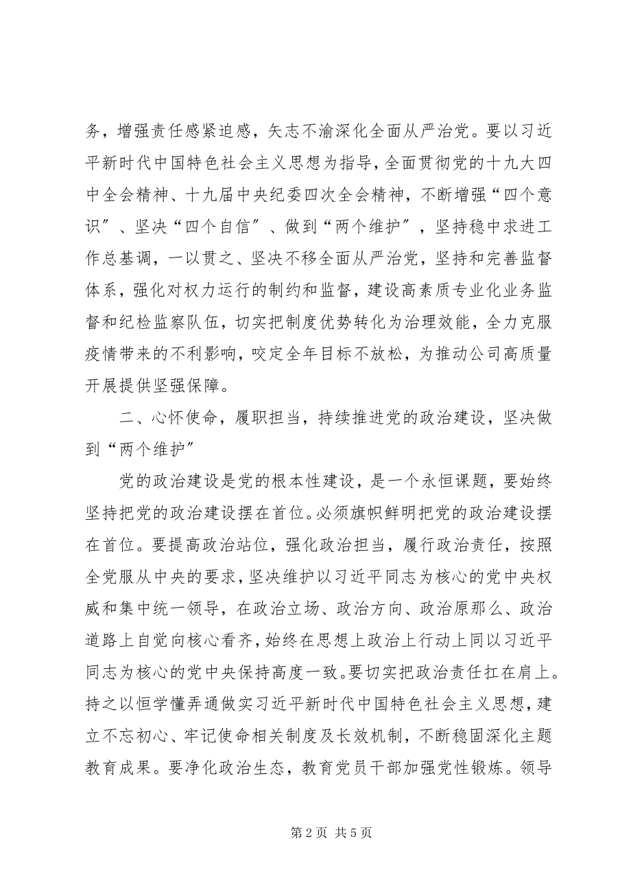 2023年在公司党风廉政建设和反腐败工作会议上的致辞.docx_第2页