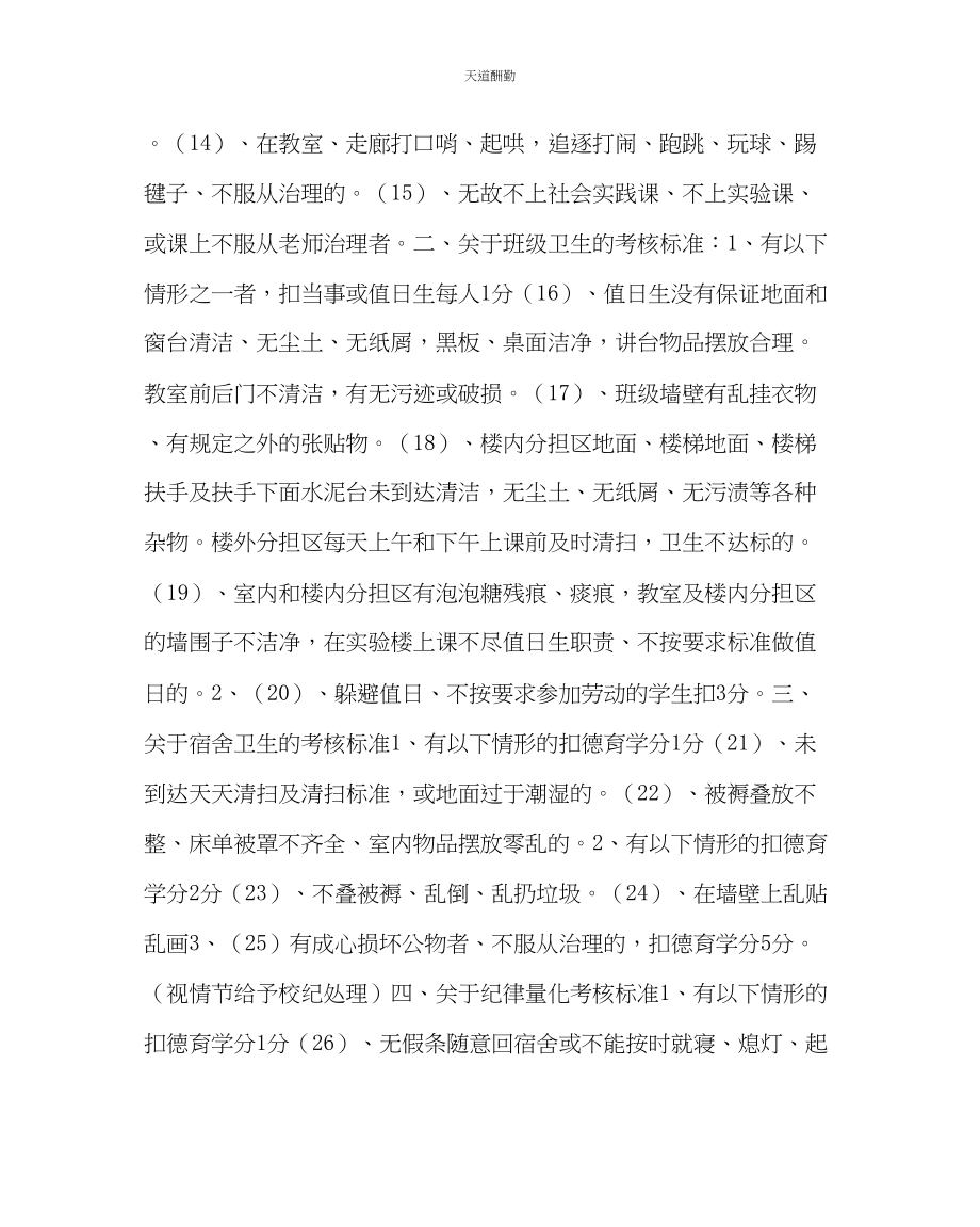 2023年政教处高中学生德育量化考核方案.docx_第2页