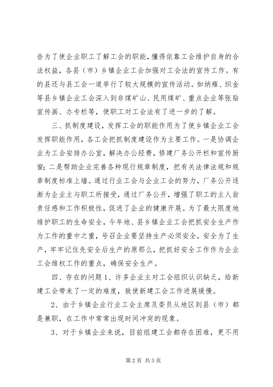 2023年企业工会工作总结.docx_第2页