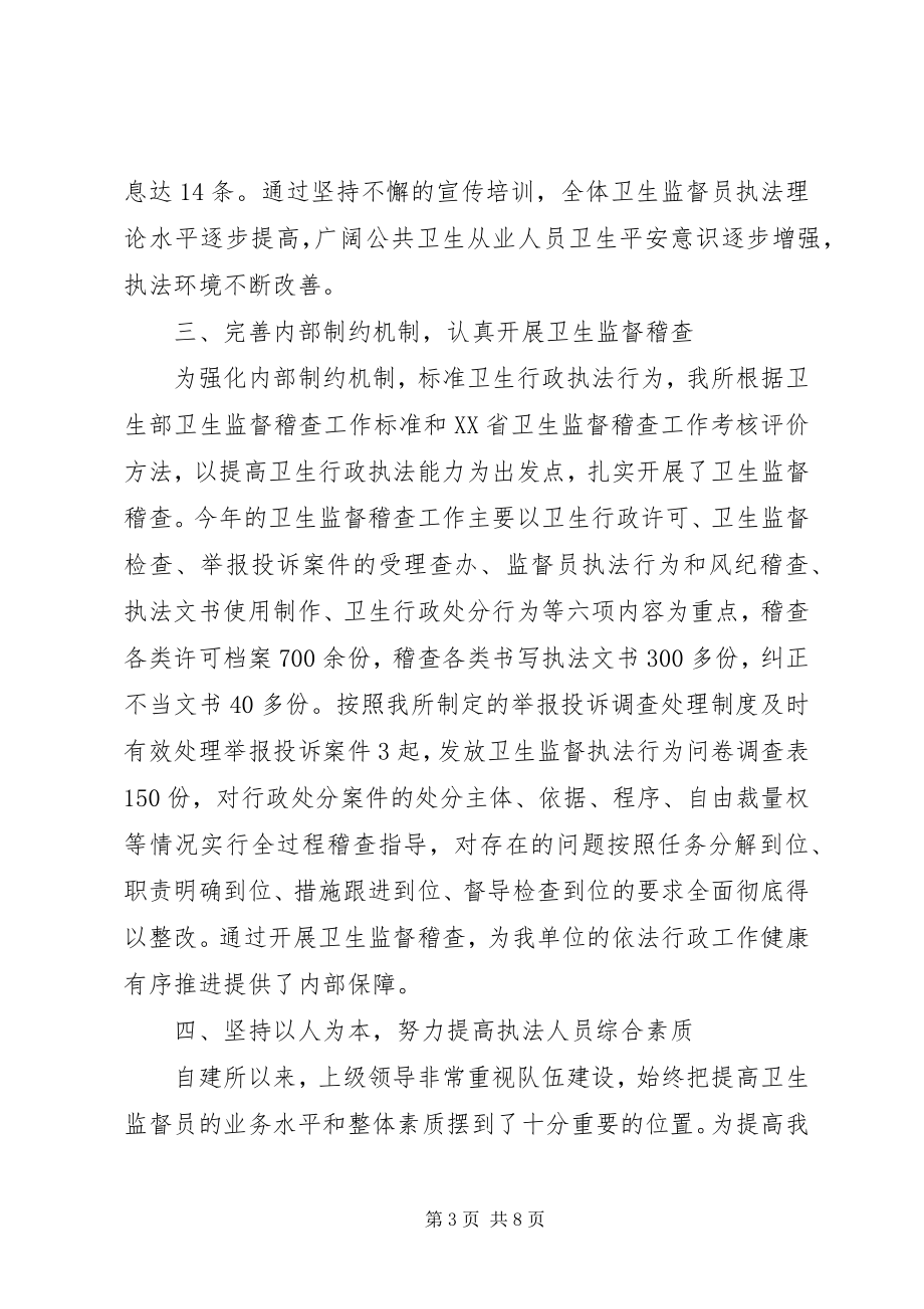 2023年卫生监督学习培训总结.docx_第3页