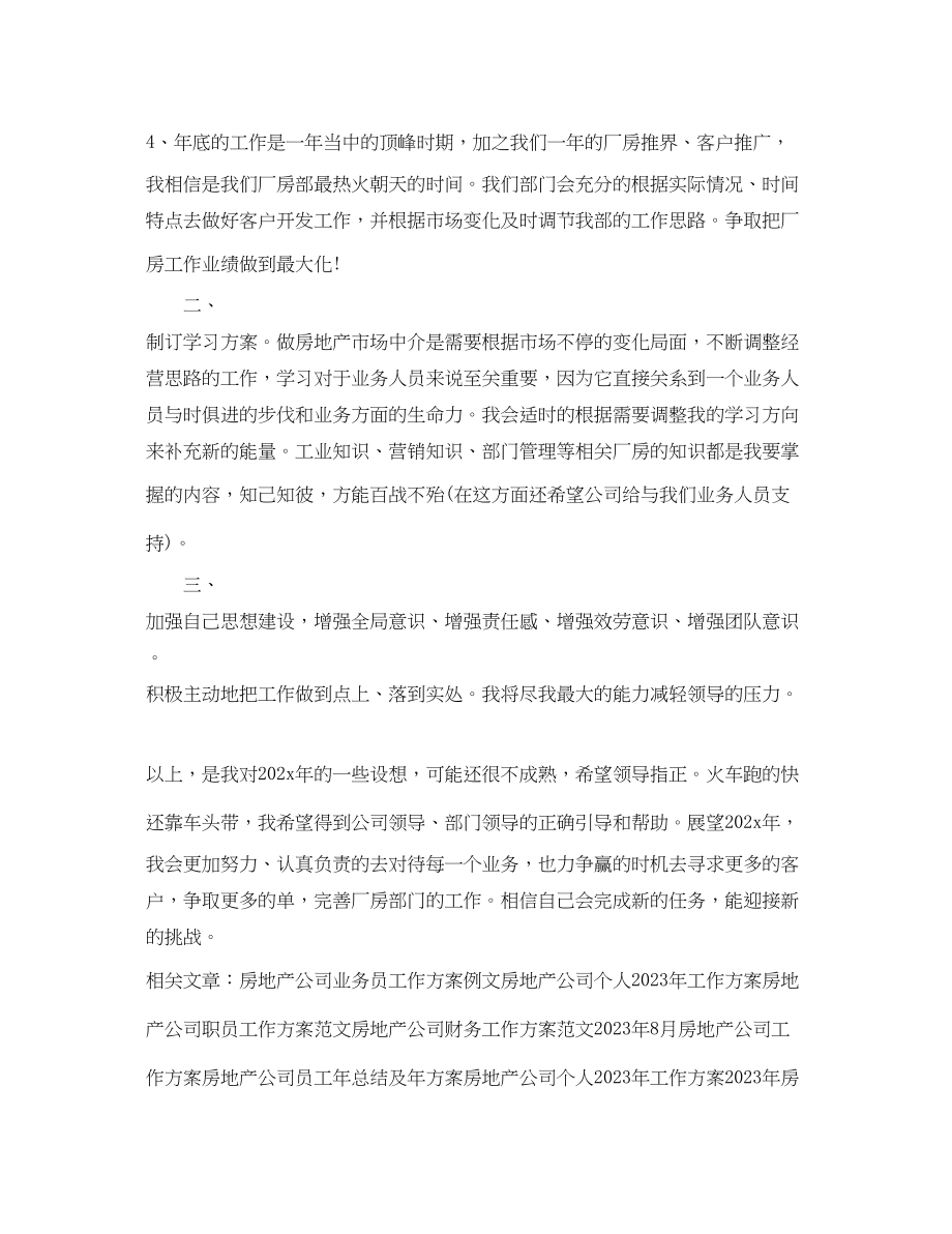 2023年房地产公司业务员工作计划.docx_第2页