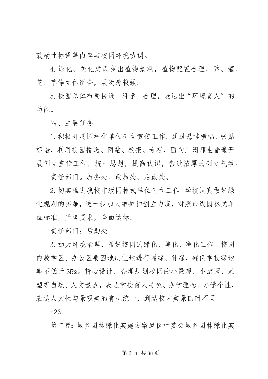 2023年园林绿化实施方案.docx_第2页