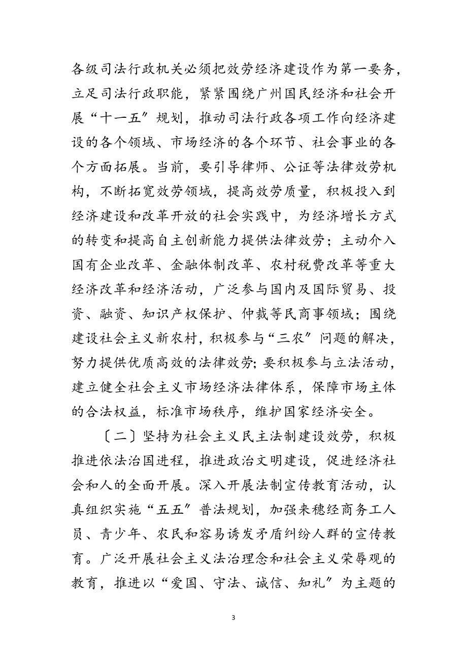 2023年科学发展观司法行政工作论文范文.doc_第3页