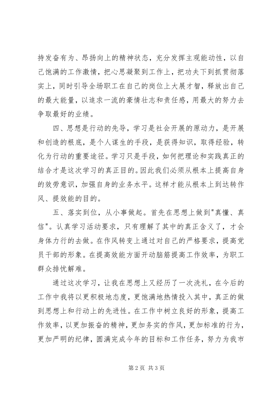 2023年转作风提效能促发展学习体会.docx_第2页