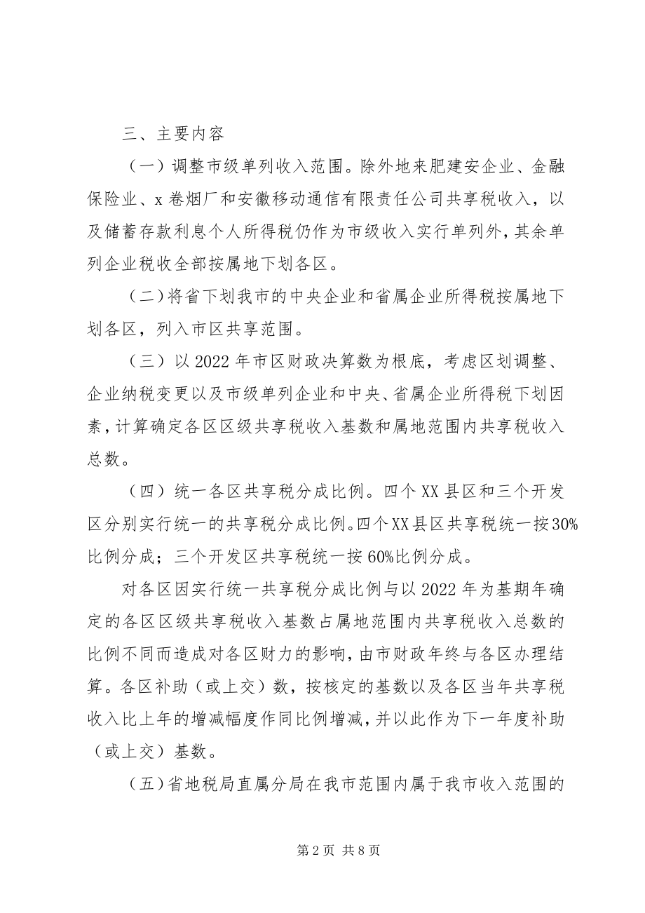 2023年分税制财政体制方案.docx_第2页