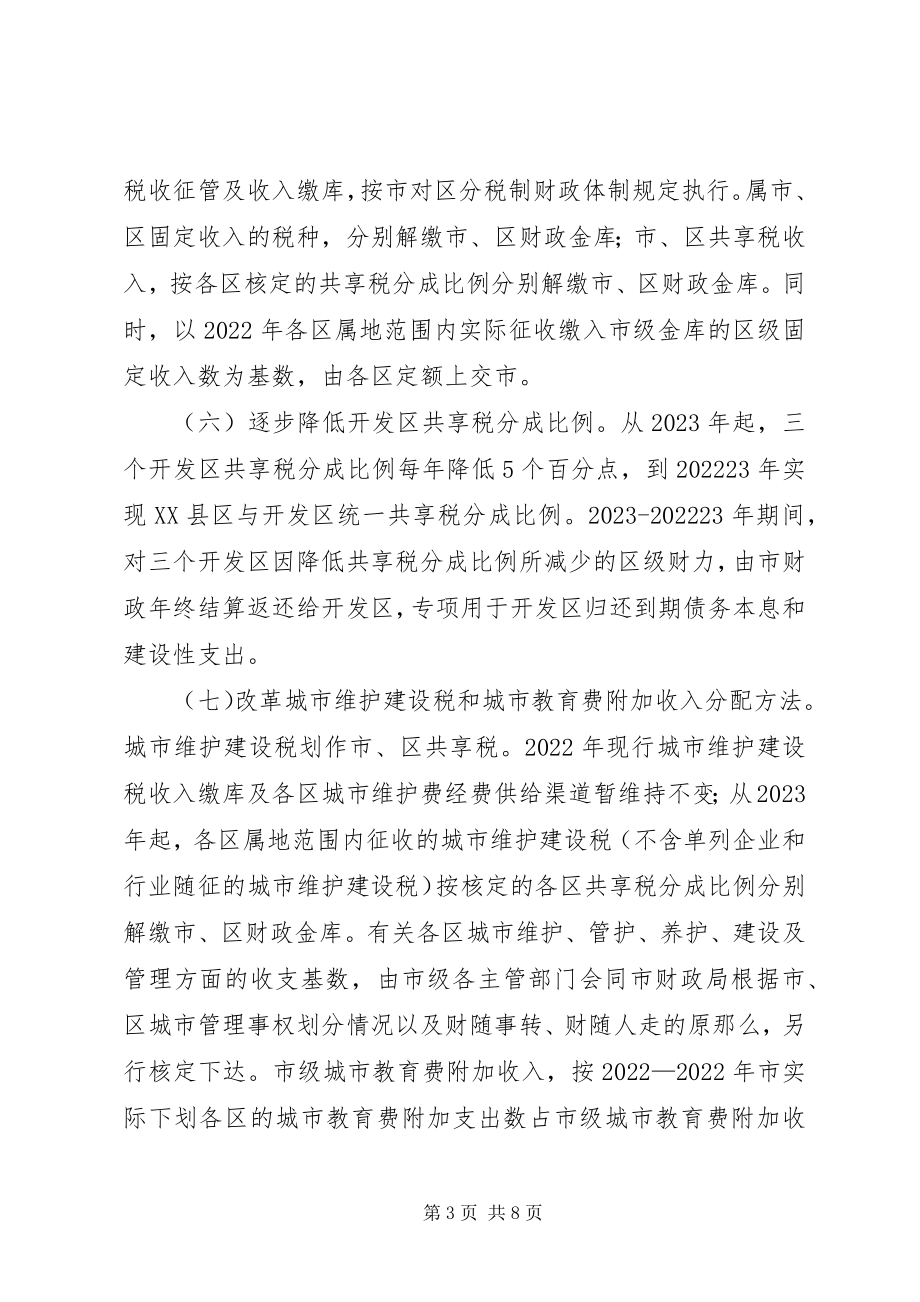 2023年分税制财政体制方案.docx_第3页