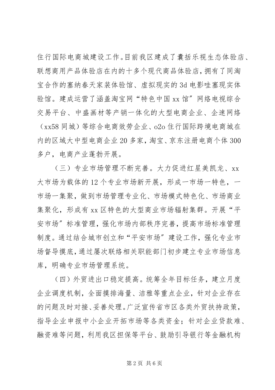 2023年区商务局工作总结和工作思路.docx_第2页